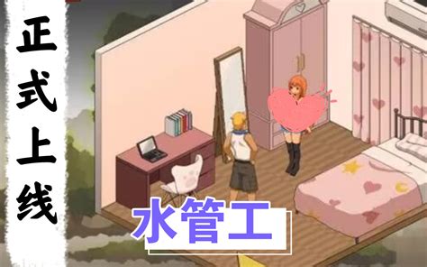 【PC】【官中】Handyman Legend 水管工传说【116M】.